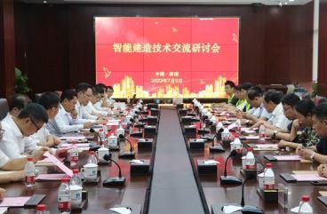 智能建造新篇章 中建八局一公司智能鋼筋綁扎機器人技術(shù)交流與啟動儀式